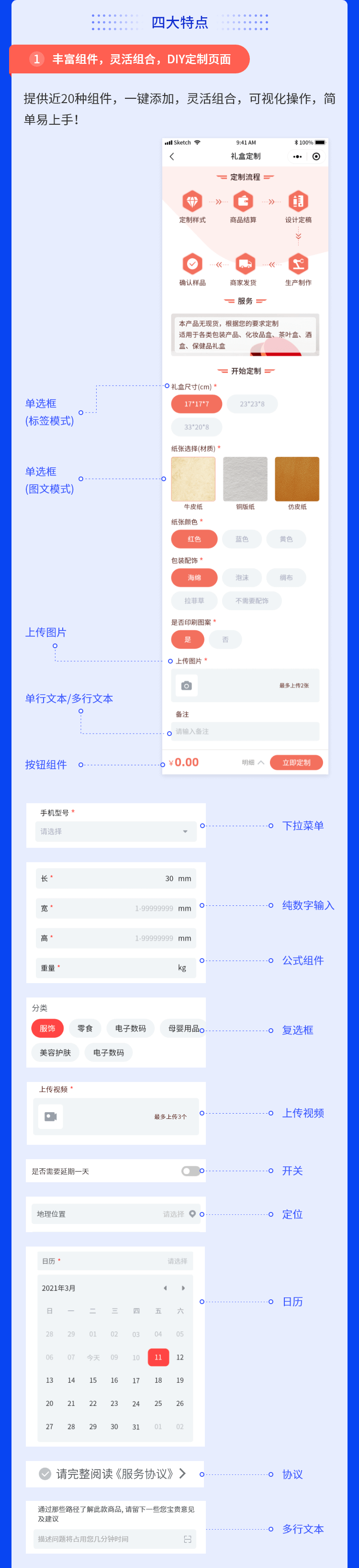 定制商品