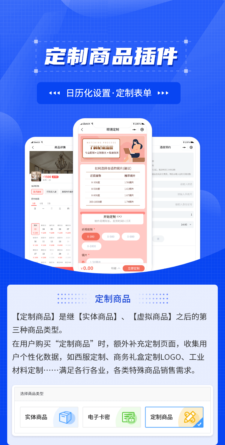 定制商品